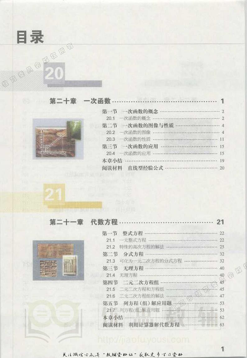 八年级下册数学沪教版电子课本第2页
