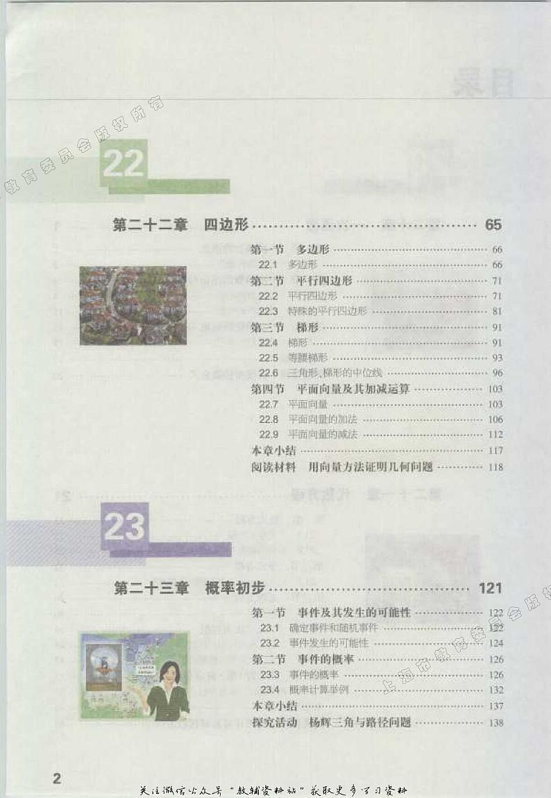 八年级下册数学沪教版电子课本第3页
