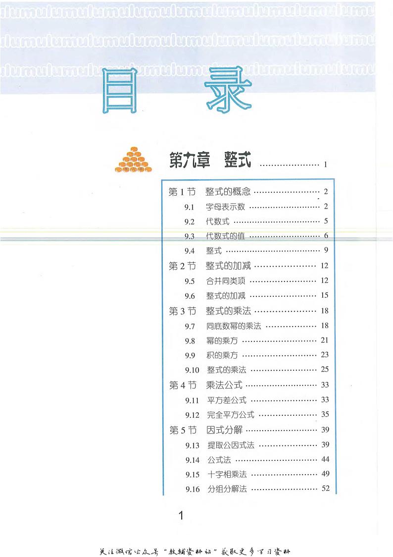 七年级上册数学沪教版电子课本第2页