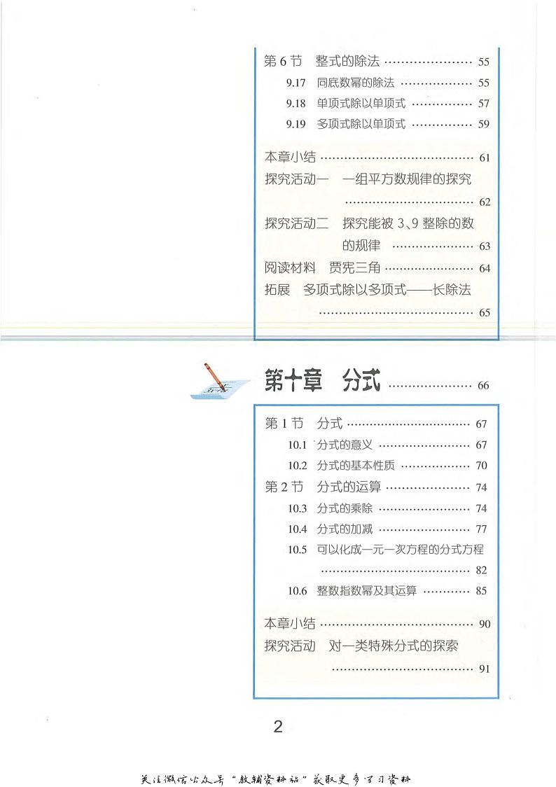 七年级上册数学沪教版电子课本第3页