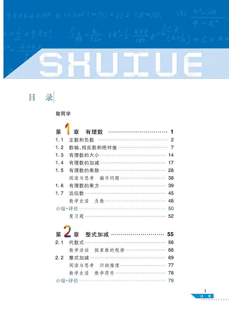 沪科版7年级数学上册电子课本【高清教材】第2页