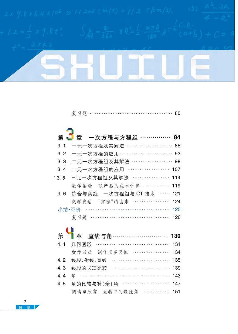 沪科版7年级数学上册电子课本【高清教材】第3页