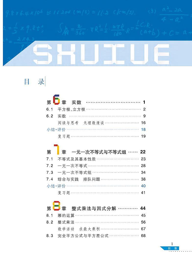 沪科版7年级数学下册电子课本【高清教材】02
