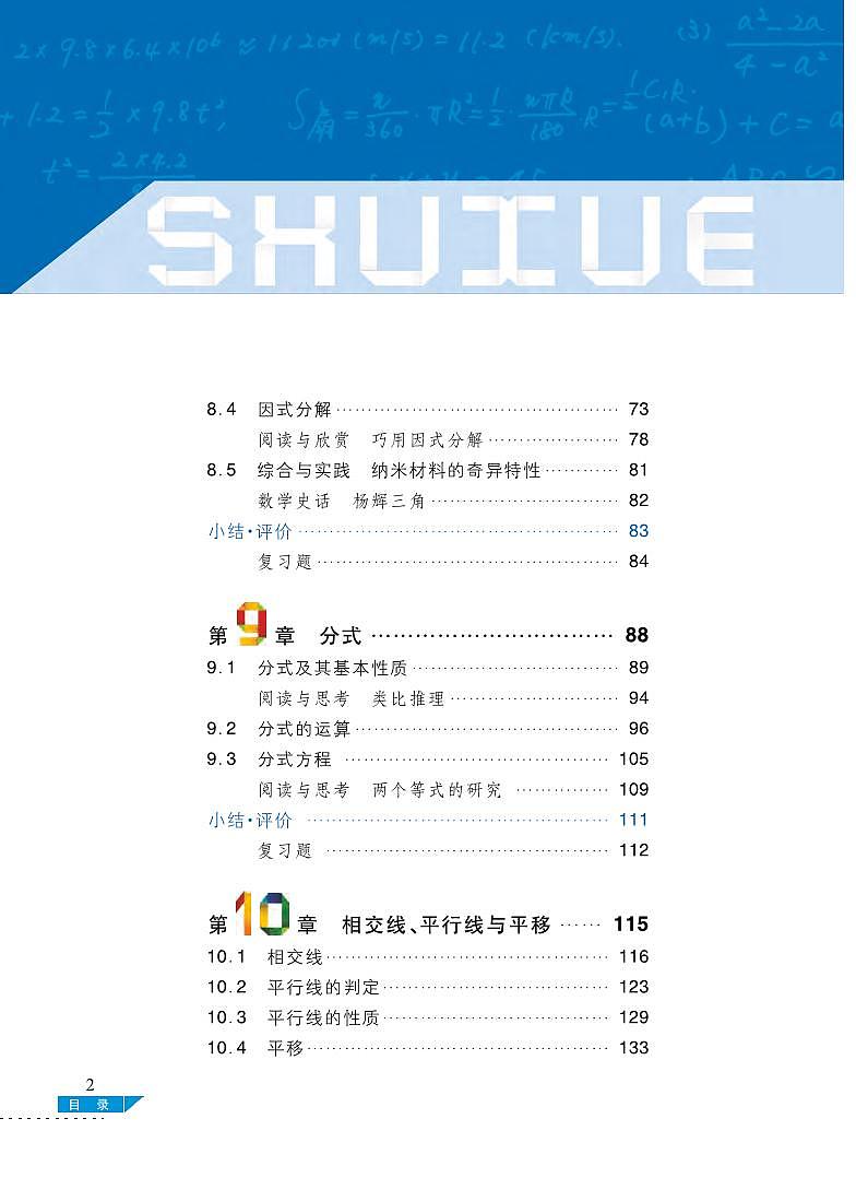 沪科版7年级数学下册电子课本【高清教材】03