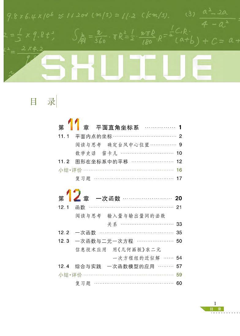 沪科版8年级数学上册电子课本【高清教材】第2页