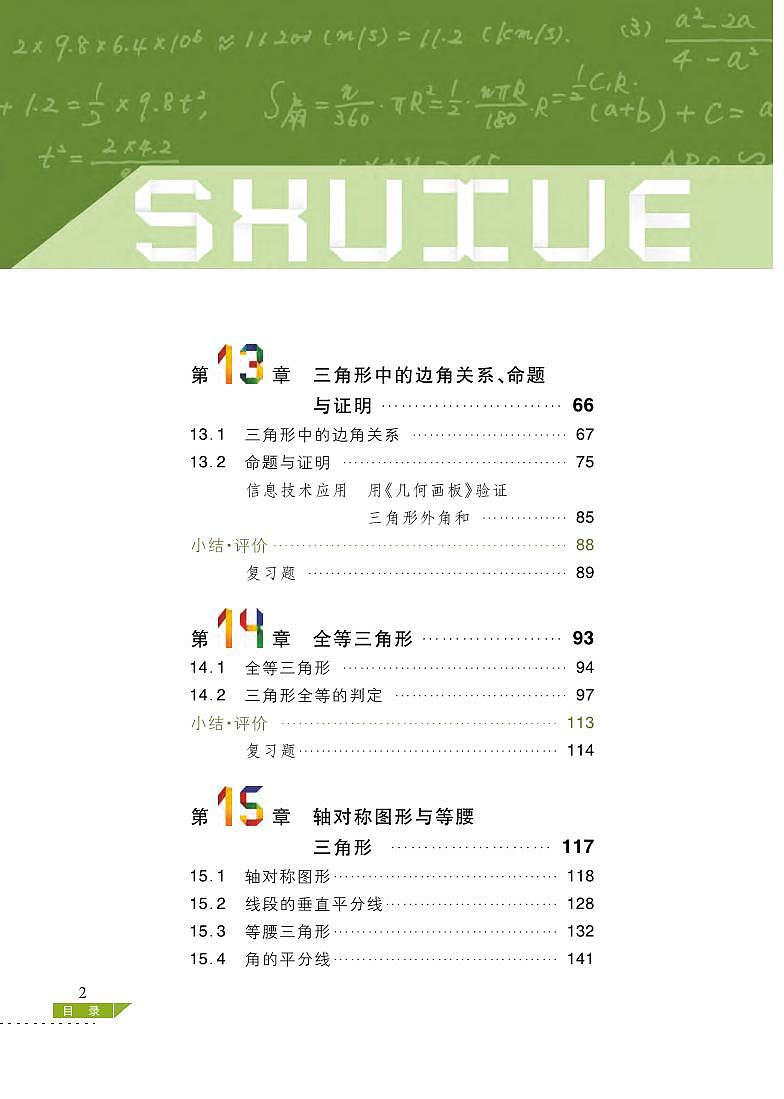 沪科版8年级数学上册电子课本【高清教材】第3页