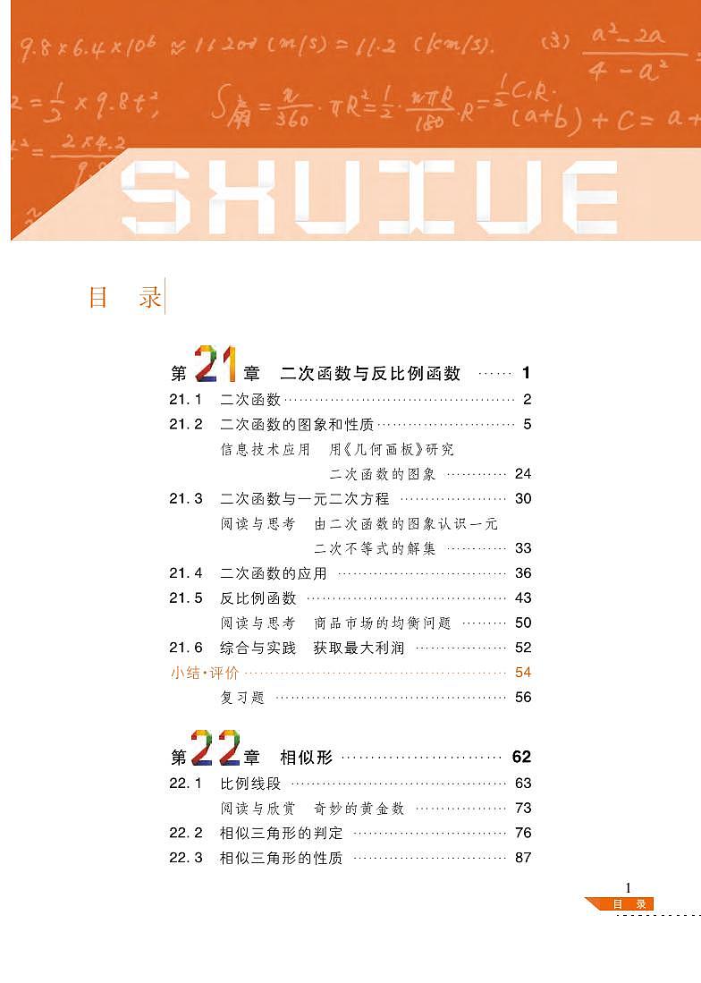 沪科版9年级数学上册电子课本【高清教材】第2页