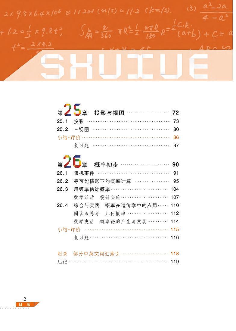 沪科版9年级数学下册电子课本【高清教材】第2页