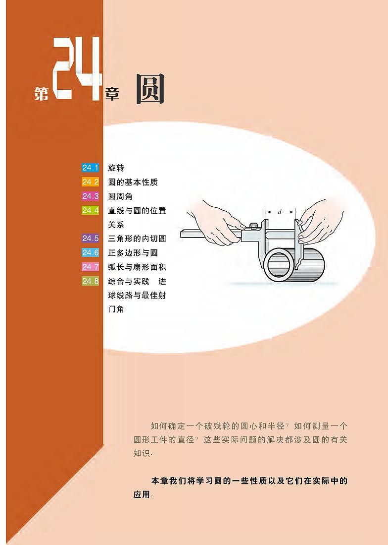 沪科版9年级数学下册电子课本【高清教材】第3页