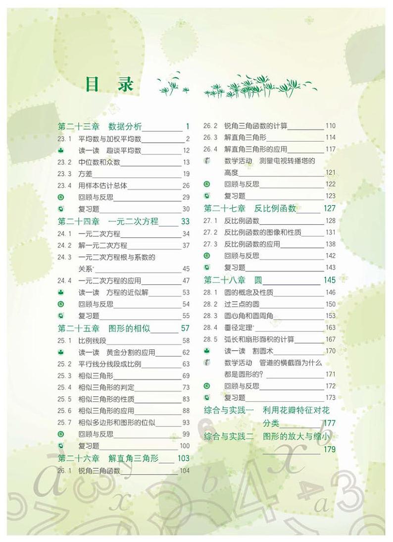 冀教版9年级数学上册电子课本【高清教材】第2页