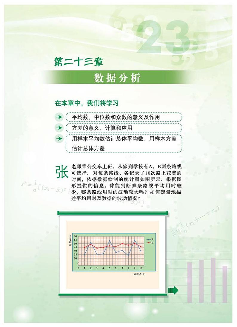 冀教版9年级数学上册电子课本【高清教材】第3页