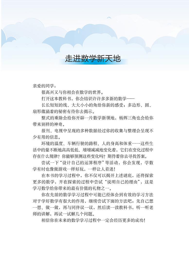 鲁教版6年级数学下册电子课本【高清教材】第2页