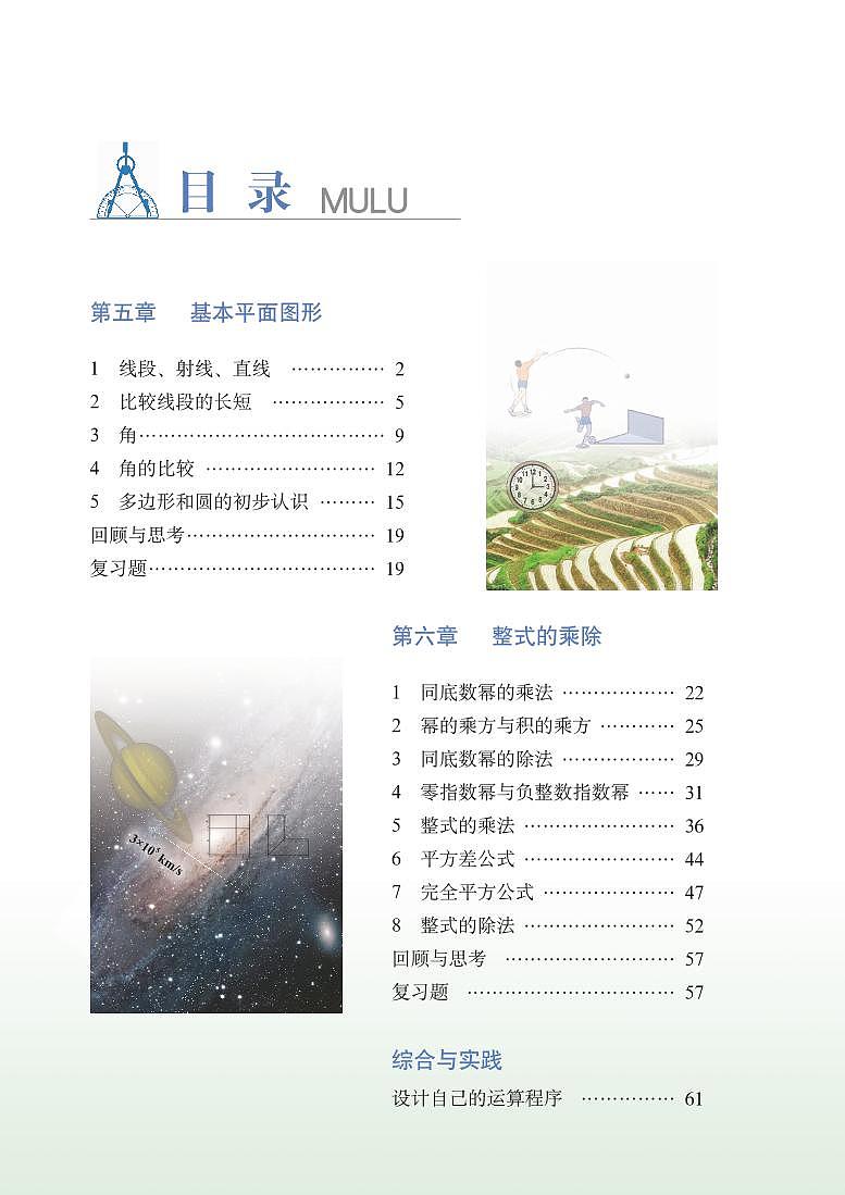 鲁教版6年级数学下册电子课本【高清教材】第3页
