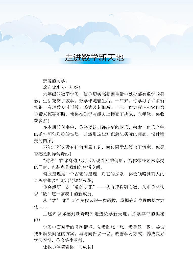 鲁教版7年级数学上册电子课本【高清教材】第2页