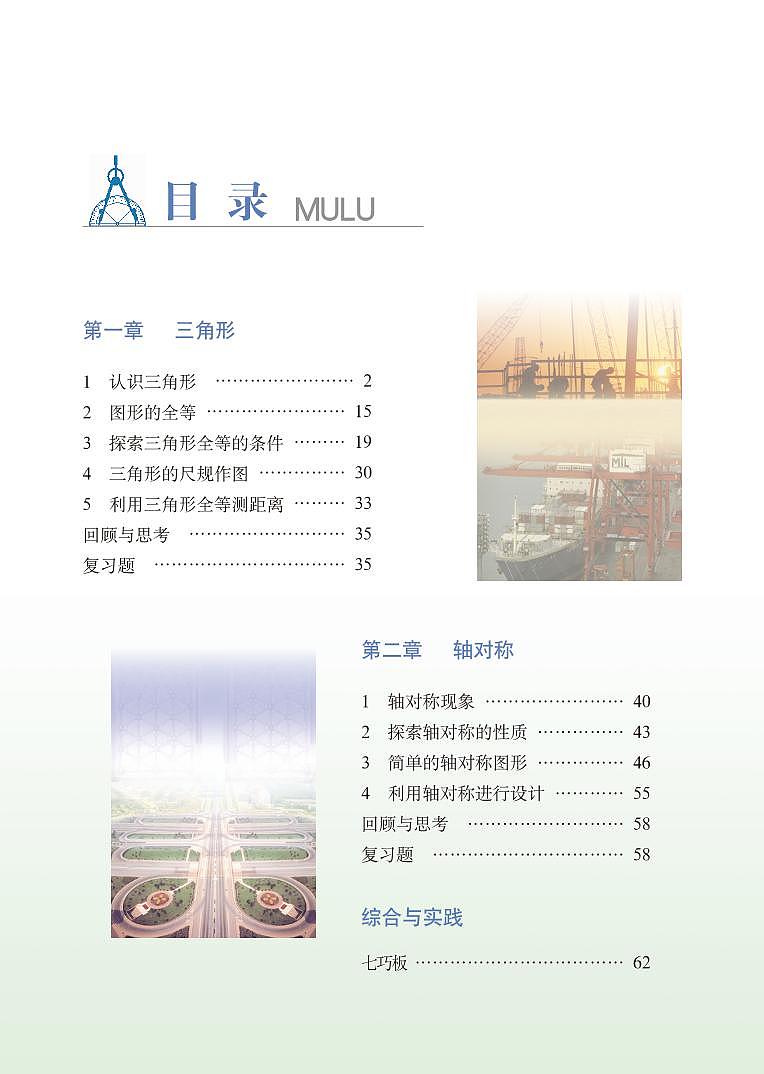 鲁教版7年级数学上册电子课本【高清教材】第3页