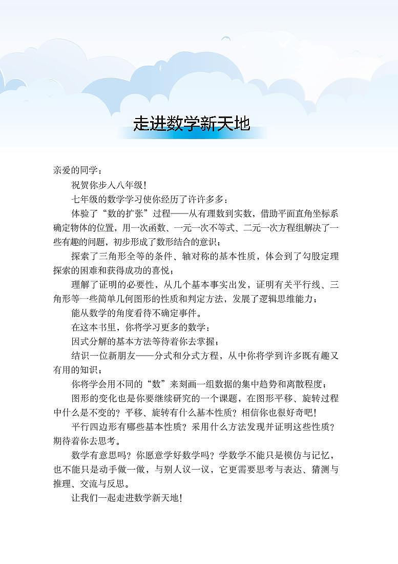 鲁教版8年级数学上册电子课本【高清教材】02