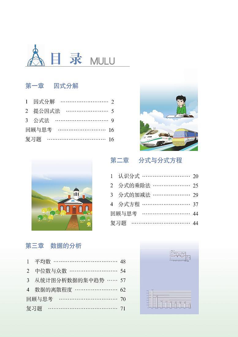 鲁教版8年级数学上册电子课本【高清教材】03