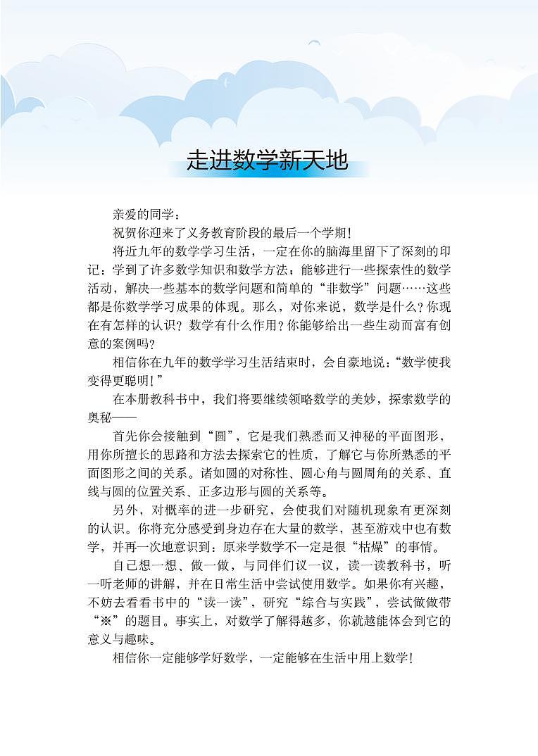 鲁教版9年级数学下册电子课本【高清教材】第2页