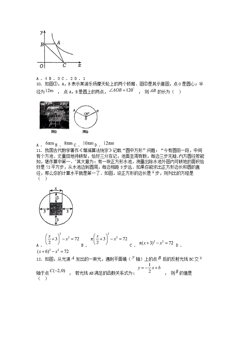 [数学]广西南宁天桃实验学校2023-2024学年九年级下学期数学六月单元作业(一)试卷02