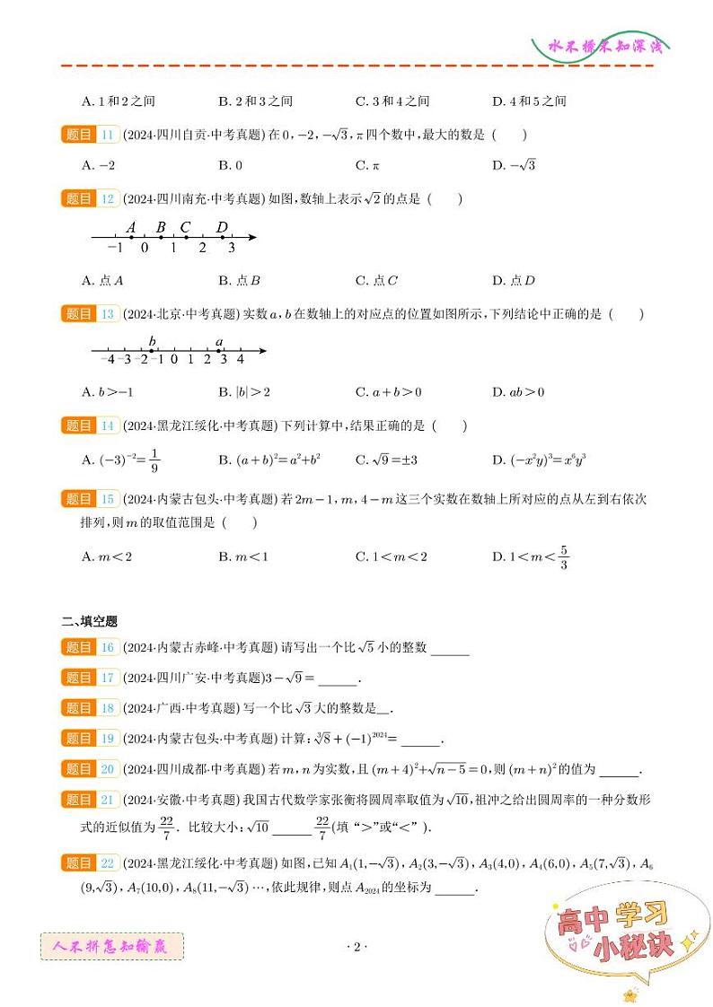 专题01 实数及其运算（31题）（学生版）第2页