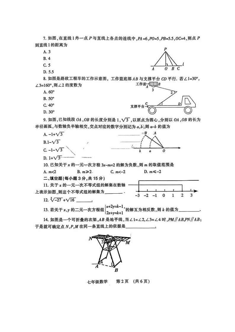 [数学][期末]河南省濮阳市2023～2024学年七年级下学期7月期末数学试题(无答案)02
