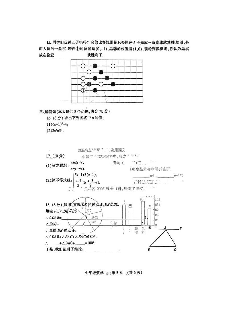 [数学][期末]河南省濮阳市2023～2024学年七年级下学期7月期末数学试题(无答案)03