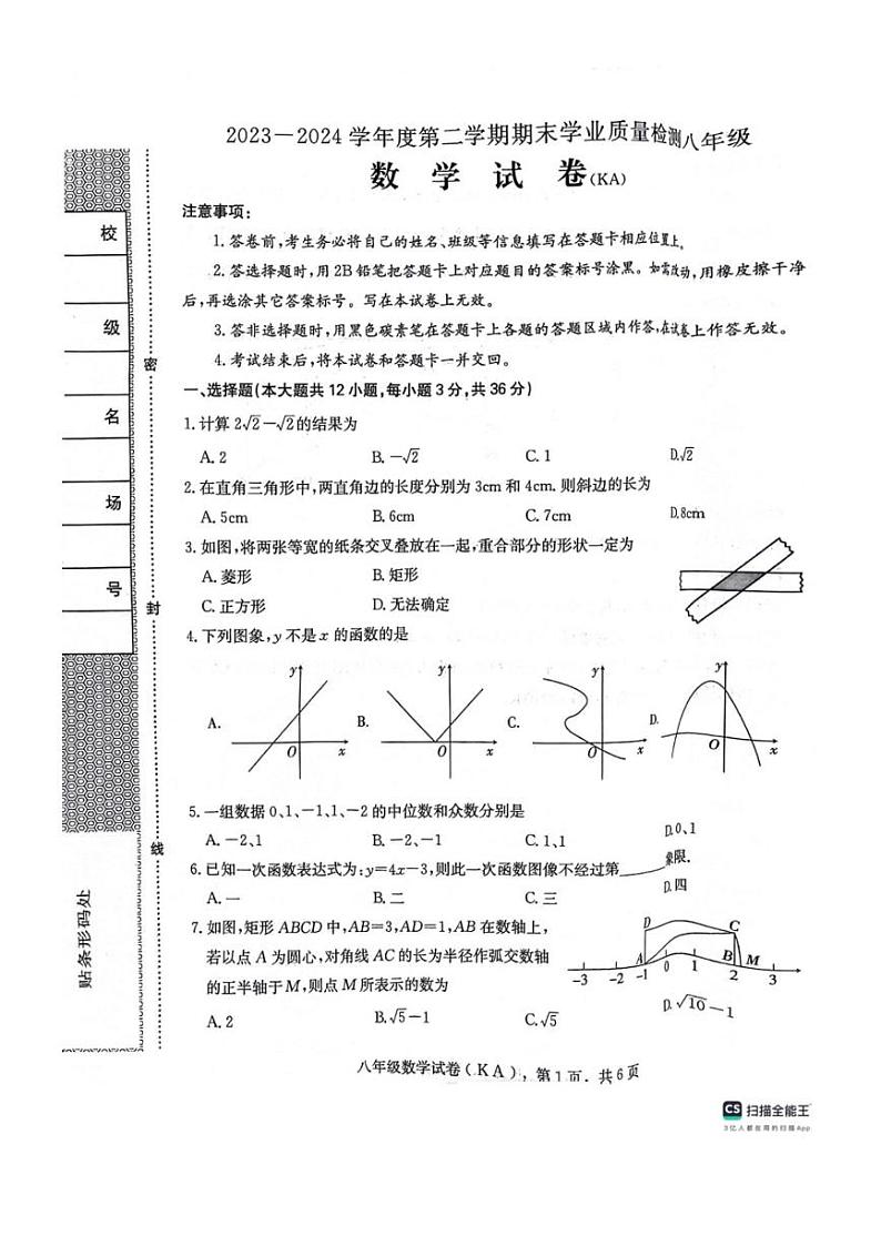 [数学][期末]河北省石家庄市赵县2023～2024学年八年级下学期7月期末数学试题(无答案)第1页