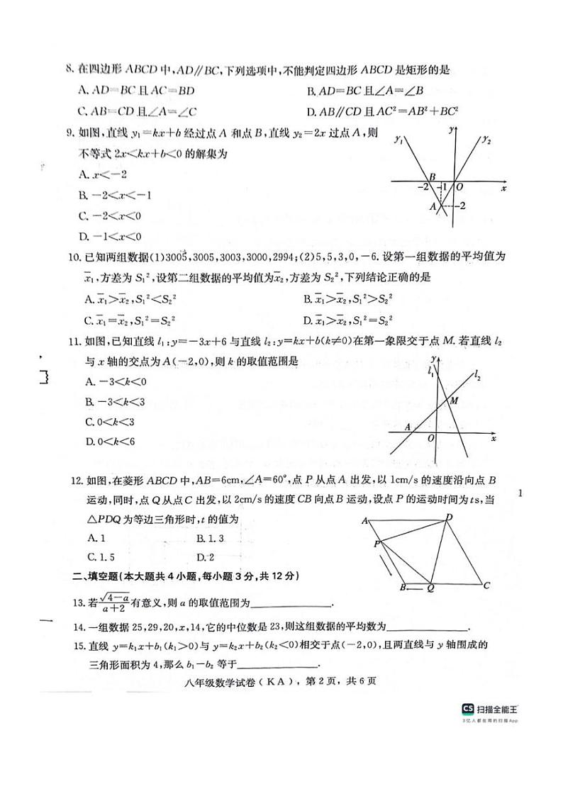 [数学][期末]河北省石家庄市赵县2023～2024学年八年级下学期7月期末数学试题(无答案)第2页
