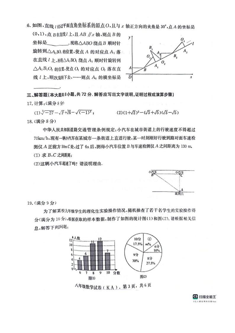 [数学][期末]河北省石家庄市赵县2023～2024学年八年级下学期7月期末数学试题(无答案)第3页
