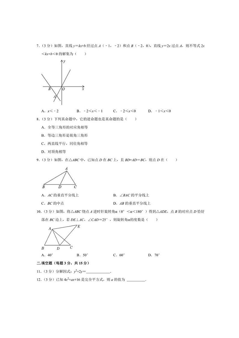 [数学][期中]辽宁省沈阳市第七中学2023～2024学年八年级下学期期中考试数学试题(有详解)第2页
