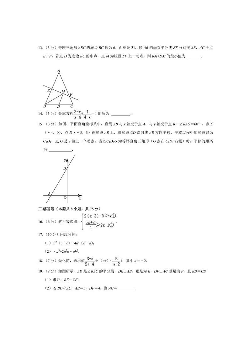 [数学][期中]辽宁省沈阳市第七中学2023～2024学年八年级下学期期中考试数学试题(有详解)第3页