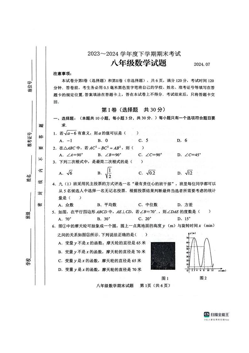 [数学][期末]山东省临沂市临沭县2023～2024学年八年级下学期7月期末数学试题(无答案)01