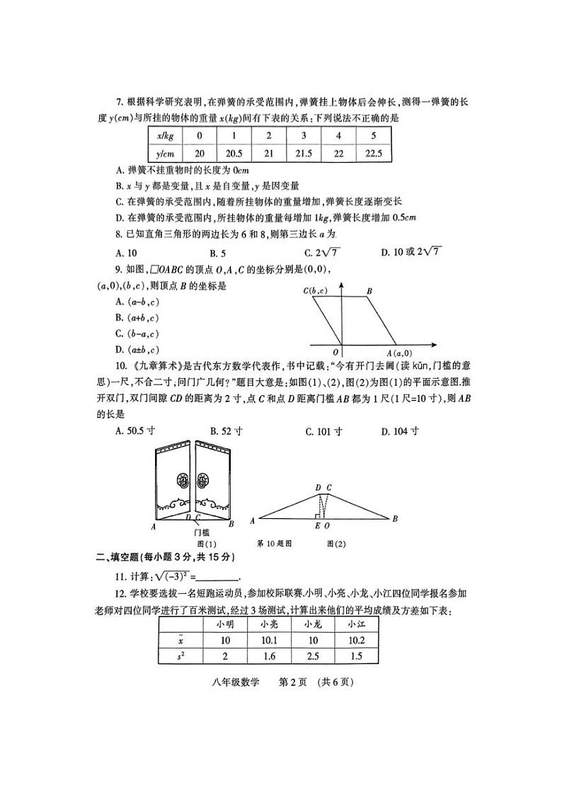 [数学][期末]河南省濮阳市2023～2024学年八年级下学期7月期末数学试题(无答案)02