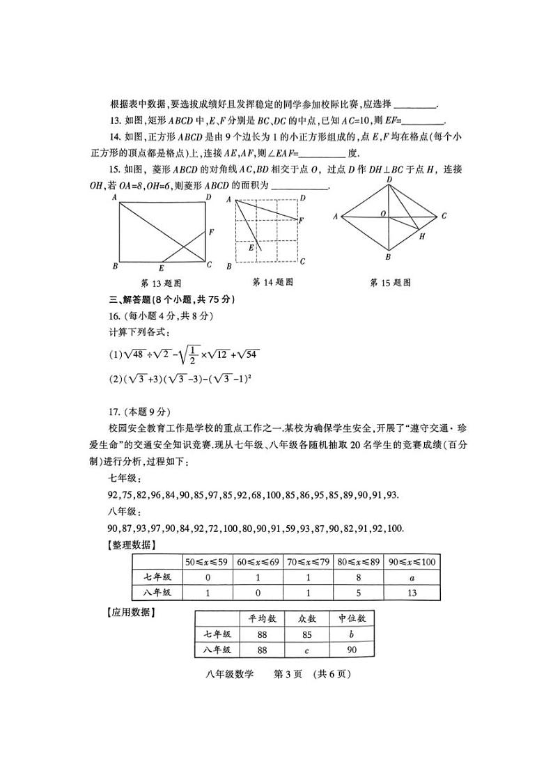 [数学][期末]河南省濮阳市2023～2024学年八年级下学期7月期末数学试题(无答案)03
