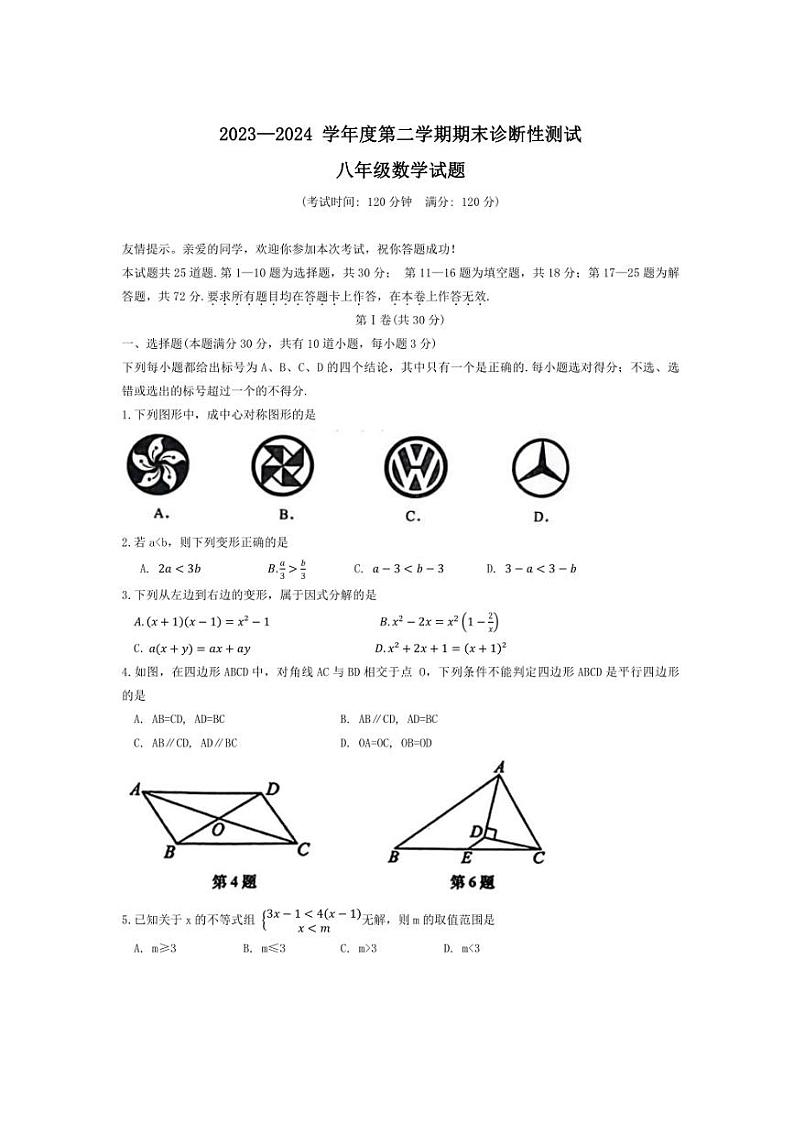 [数学][期末]山东省青岛市即墨区2023～2024学年八年级下学期7月期末联考数学试题(无答案)01