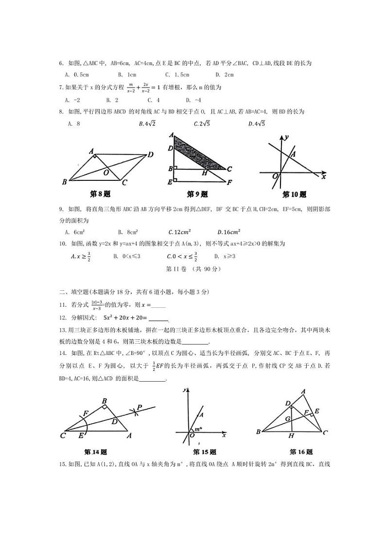 [数学][期末]山东省青岛市即墨区2023～2024学年八年级下学期7月期末联考数学试题(无答案)02