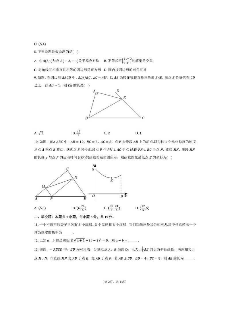 [数学][二模]2024年广东省深圳市福田区皇岗创新实验学校中考数学二模试卷(有答案)02