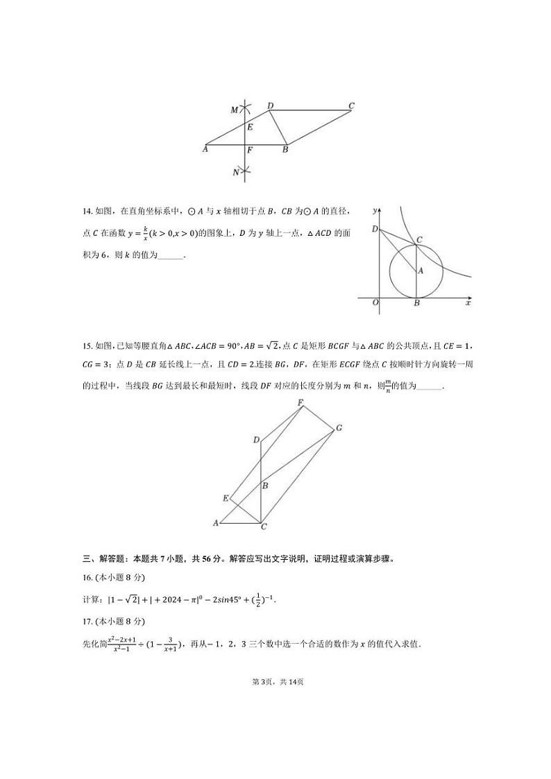 [数学][二模]2024年广东省深圳市福田区皇岗创新实验学校中考数学二模试卷(有答案)03