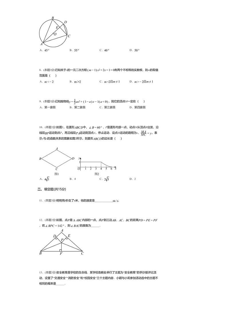 [数学][一模]2024年河南省开封市杏花营中学九年级中考一模数学试题(、无答案)第2页