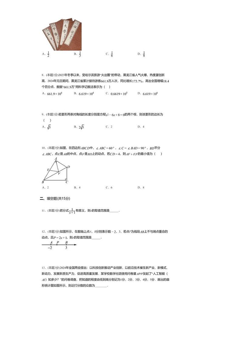 [数学][一模]2024年河南省开封市金明区水稻中学九年级中考一模数学试题(无答案)第2页