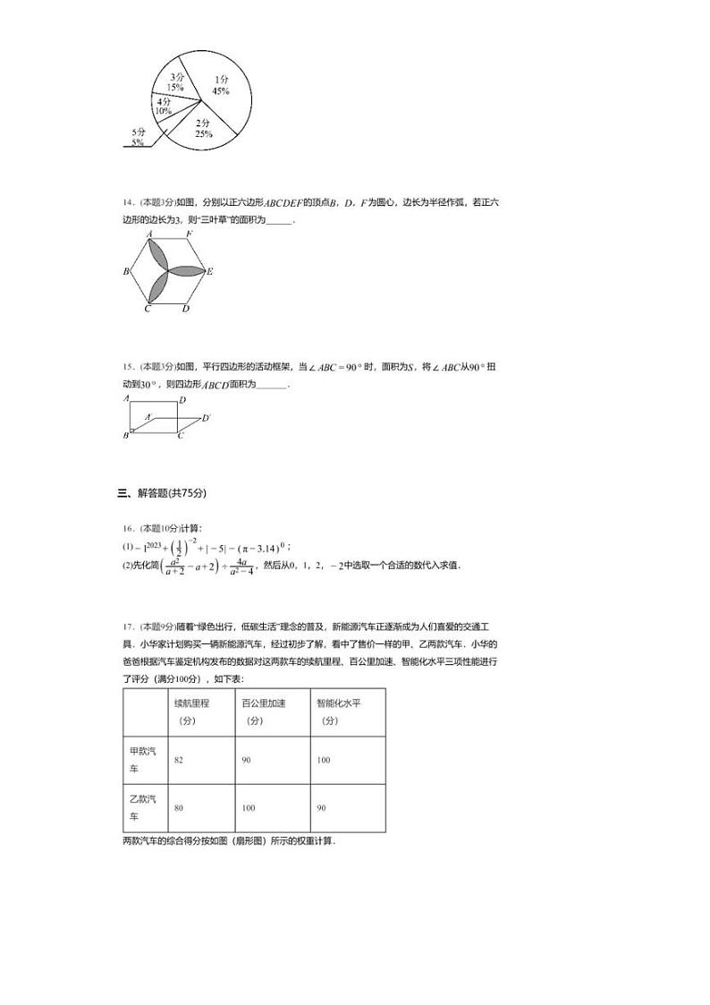 [数学][一模]2024年河南省开封市金明区水稻中学九年级中考一模数学试题(无答案)第3页