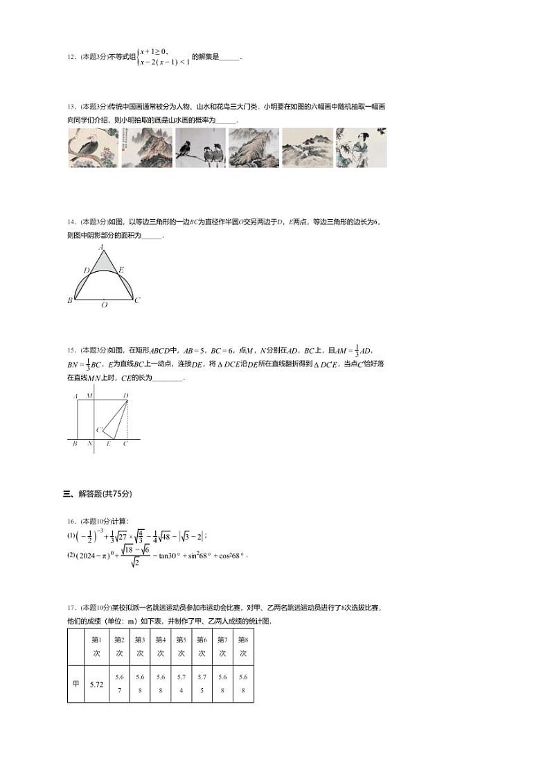 [数学][一模]2024年河南省开封市柳园口中学中考一模数学试题(、无答案)第3页