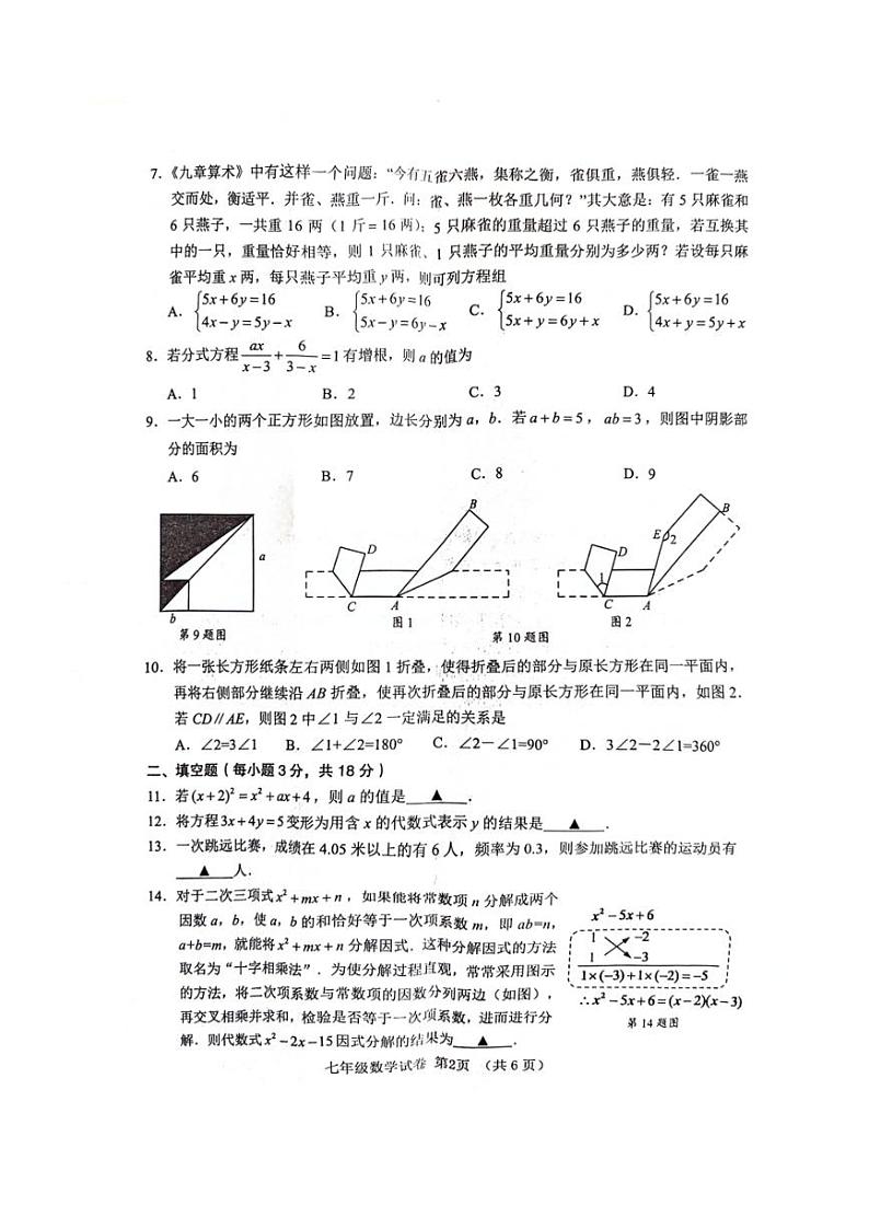 [数学][期末]浙江省绍兴市嵊州市2023～2024学年七年级下学期期末学业成绩调测数学试卷(无答案)02