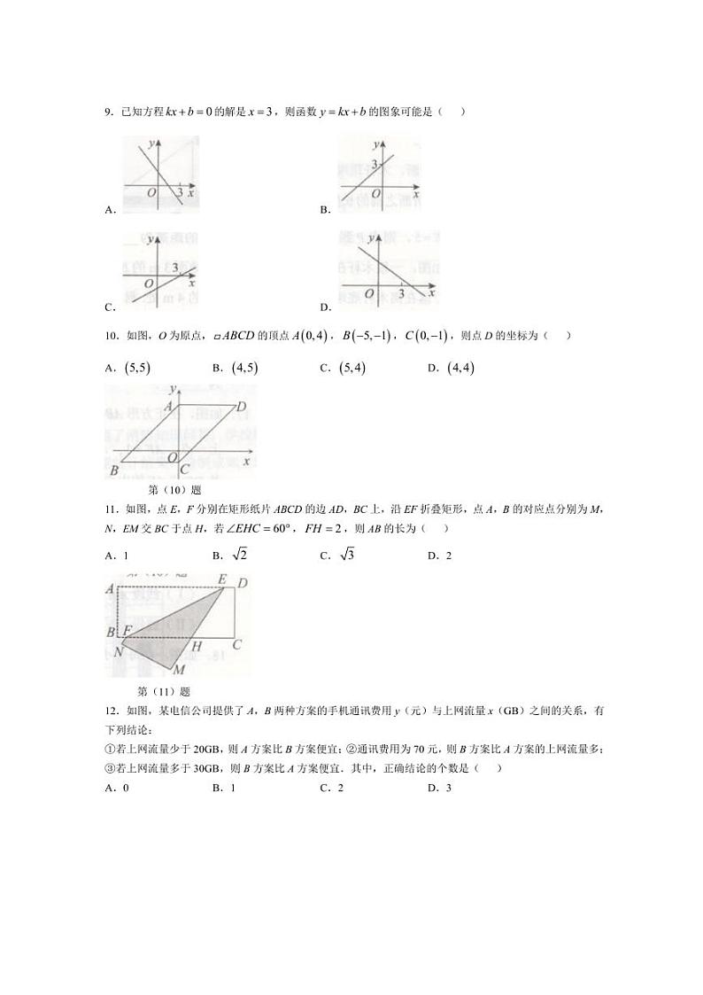 [数学][期末]天津市蓟州区等5地2023～2024学年八年级下学期期末数学试题(无答案)第2页