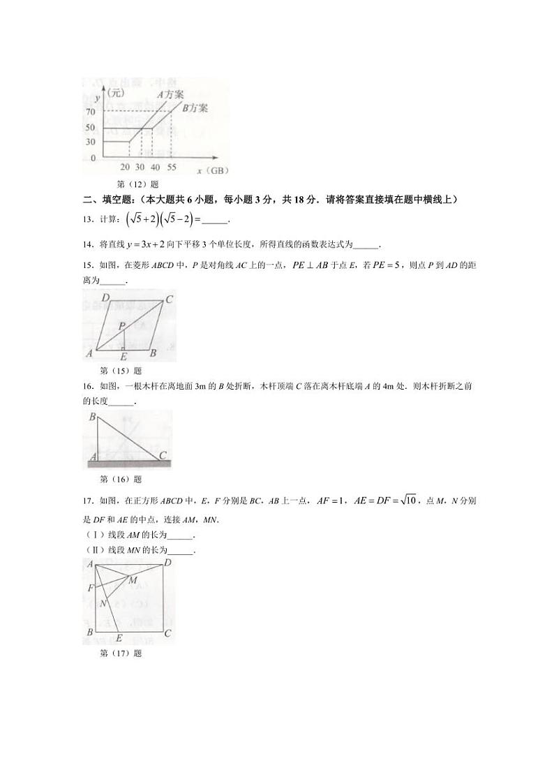 [数学][期末]天津市蓟州区等5地2023～2024学年八年级下学期期末数学试题(无答案)第3页