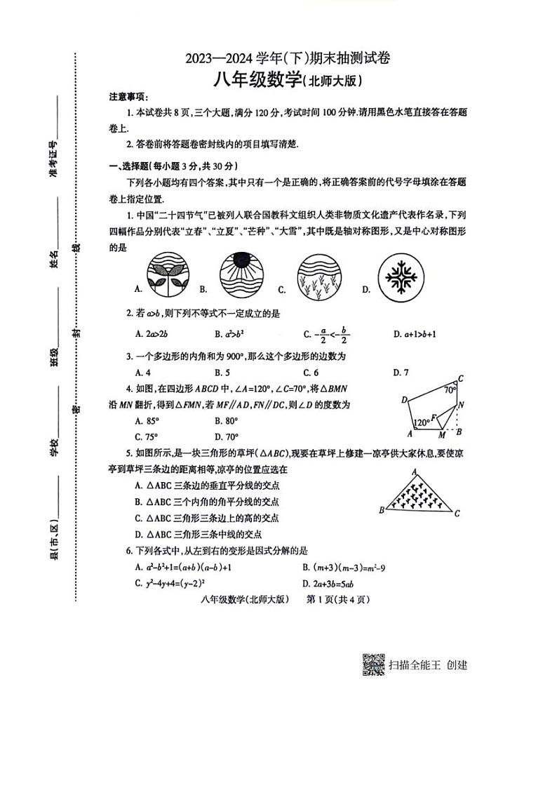 [数学][期末]河南省焦作市2023～2024学年八年级下学期7月期末数学试题(无答案有答题卡)01