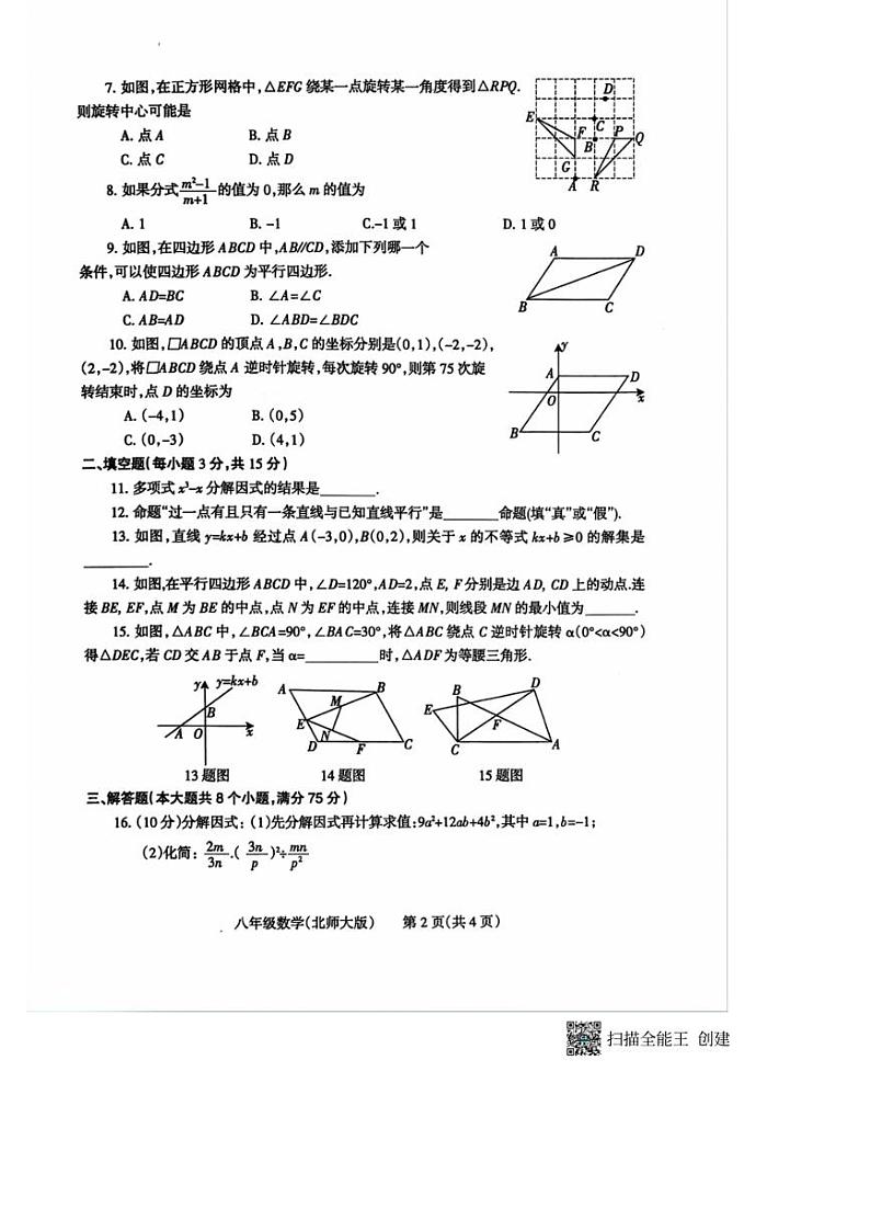 [数学][期末]河南省焦作市2023～2024学年八年级下学期7月期末数学试题(无答案有答题卡)02