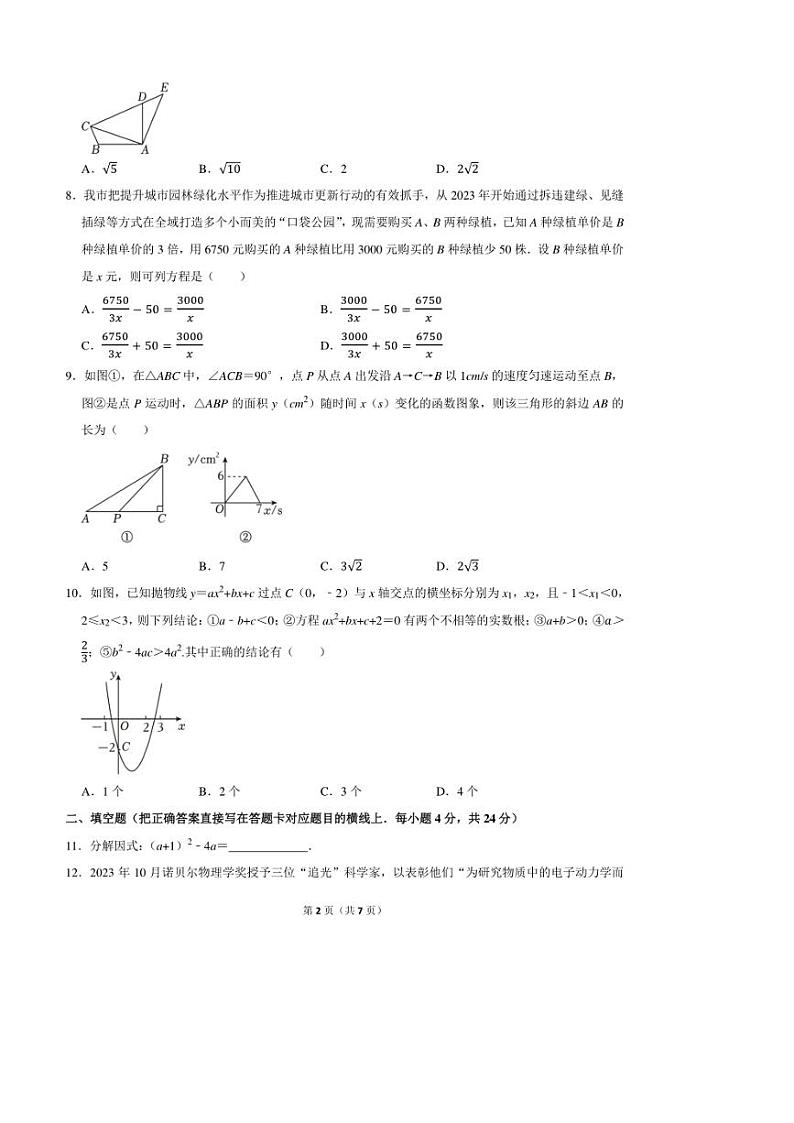 [数学]2024年四川省广元市中考数学真题(无答案)02
