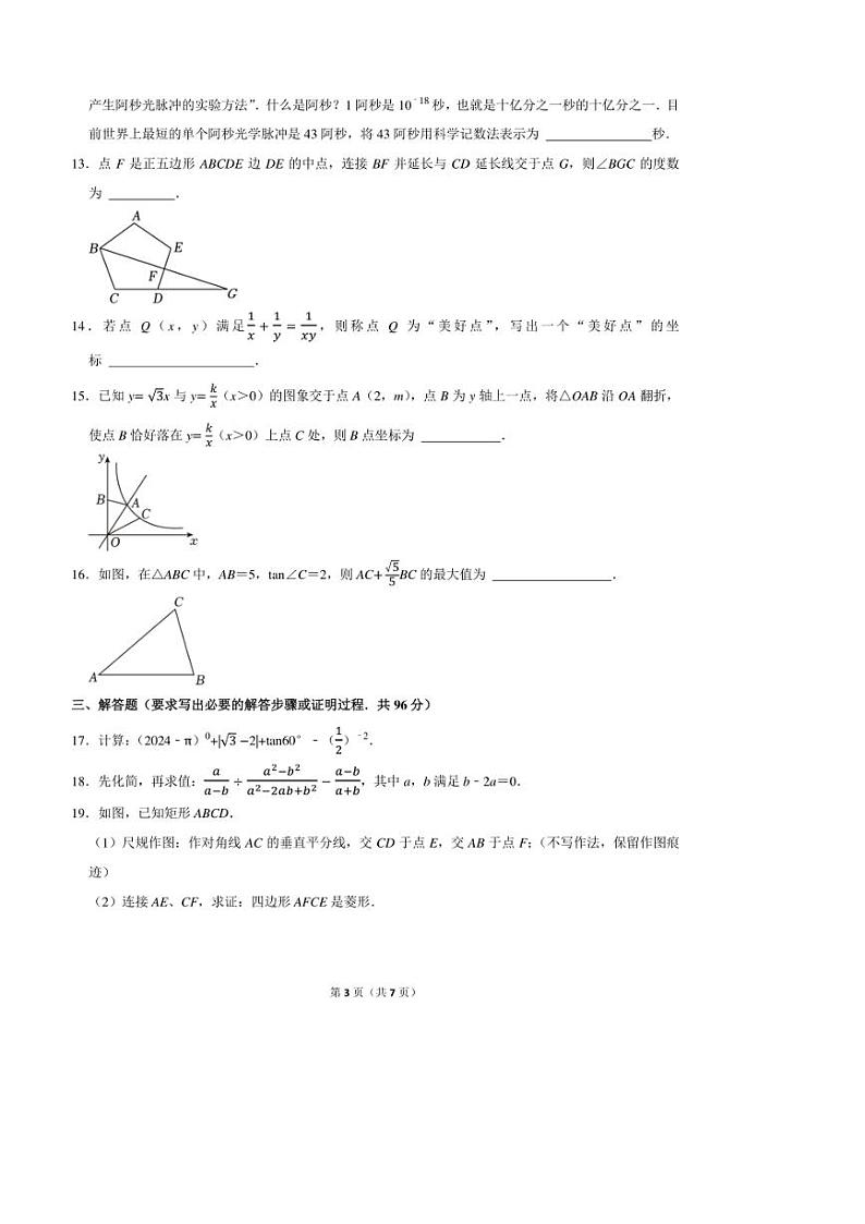 [数学]2024年四川省广元市中考数学真题(无答案)03