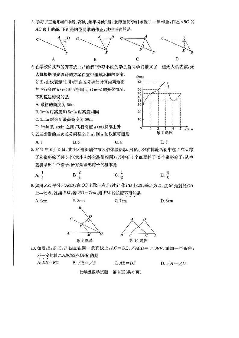 [数学][期末]山东省枣庄市市中区2023～2024学年度第二学期期末教学质量检测七年级数学试题(、有答案)第2页